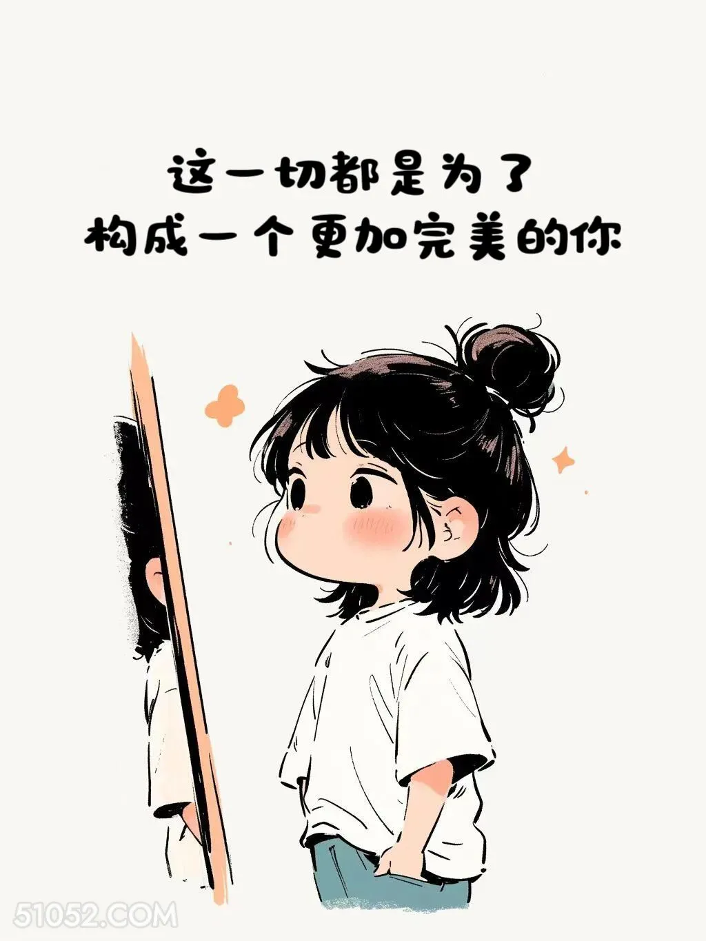 成为更完美的你 小女孩 治愈短句 文案