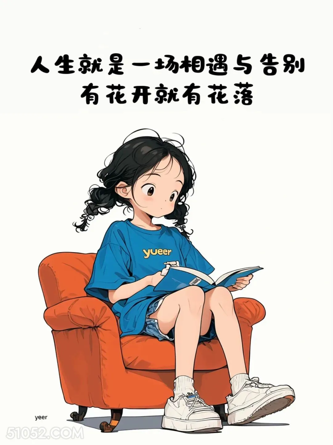 人生就是相遇和告别 小女孩 文案 治愈 发朋友圈