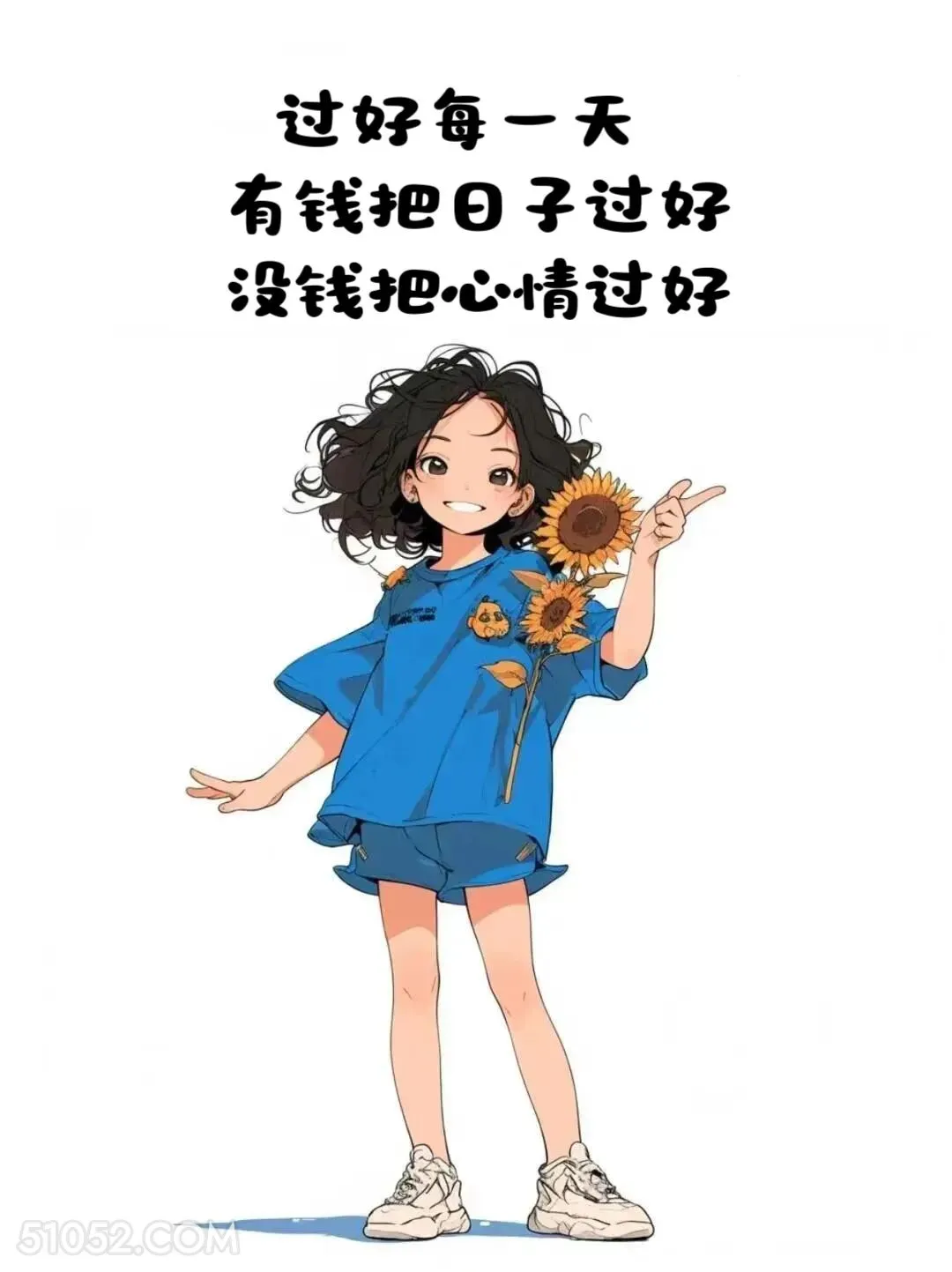 过好每一天 小女孩 没钱 贫穷 搞笑文案