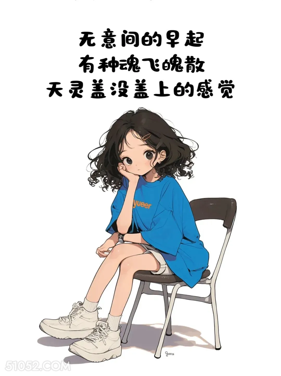 早起有种魂飞魄散的感觉 小女孩 起床 搞笑文案 发朋友圈