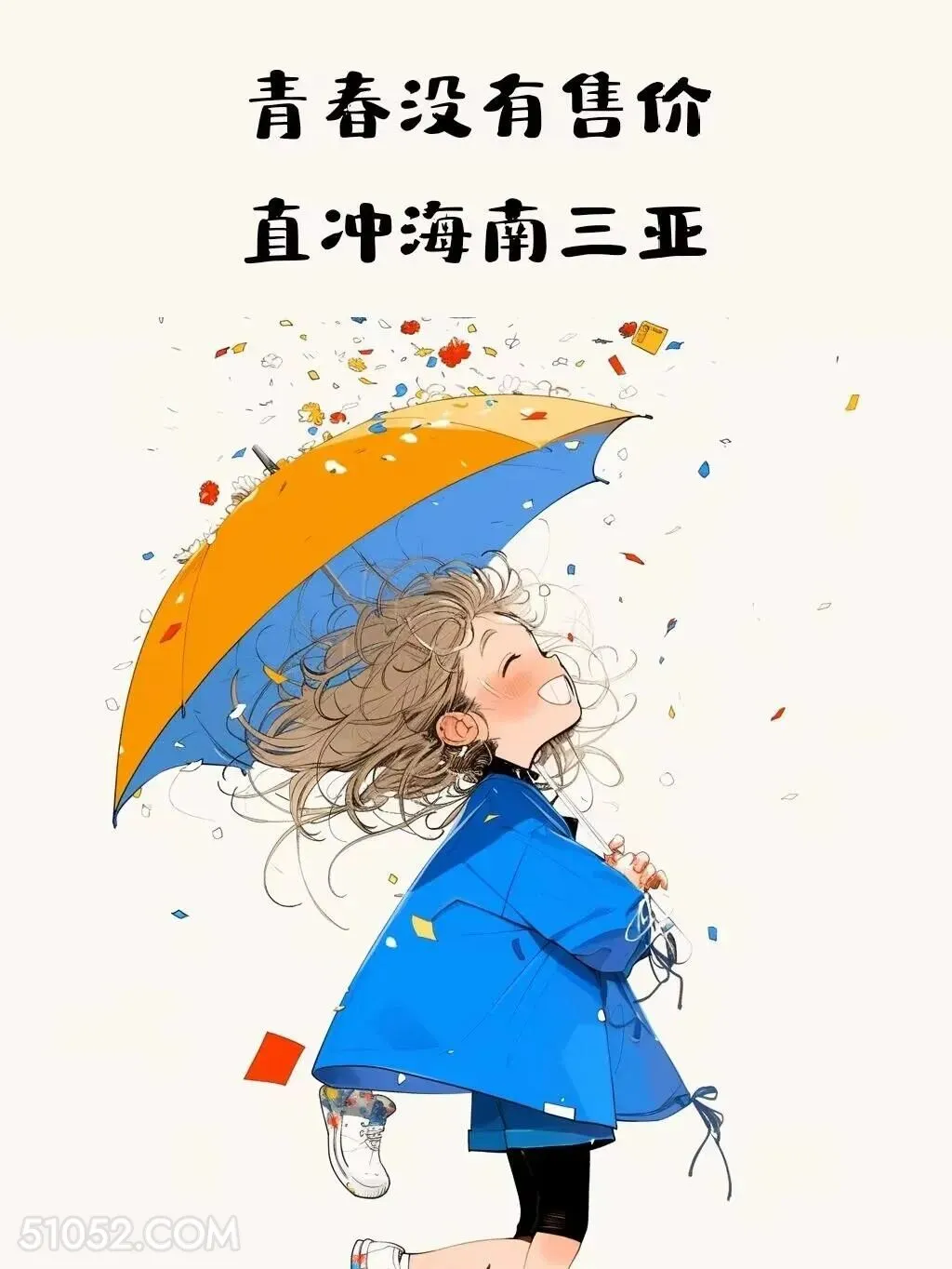 青春没有售价 小女孩 笑喷 搞笑文案