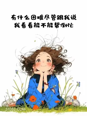 帮倒忙 小女孩 笑死了 搞笑文案