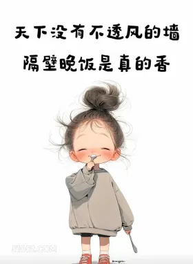 偷一句,去笑死朋友圈 笑死了 小女孩 搞笑文案