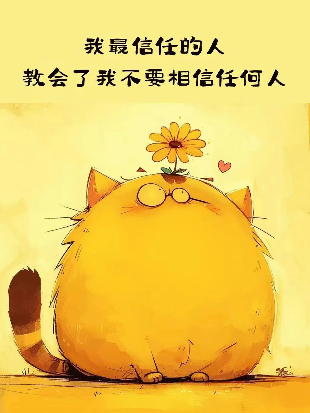 不要相信任何人表情包_超清下载一键转发 - AI玩表情 | 51052.com