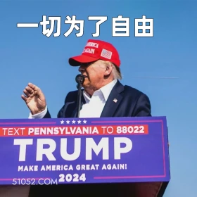 特朗普 川普 美国大选 受伤 恶搞 恶搞新闻 一切为了自由 C CAIN ★★★★★ TEXT PENNSYLVANIA TO 88022 TRUMP MAKE AMERICA GREAT AGAINI 2024