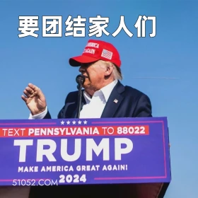 特朗普 川普 美国大选 受伤 恶搞 恶搞新闻 要团结家人们 ★★★★★ TEXT PENNSYLVANIA TO 88022 TRUMP MAKE AMERICA GREAT AGAINI 2024