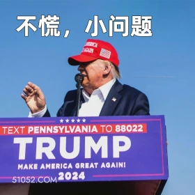 特朗普 川普 美国大选 受伤 恶搞 恶搞新闻 不慌，小问题 ORICA ★★★★★ TEXT PENNSYLVANIA TO 88022 TRUMP MAKE AMERICA GREAT AGAINI 2024