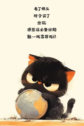 偷一句，去癫死朋友圈 猫猫 发癫 搞笑文案