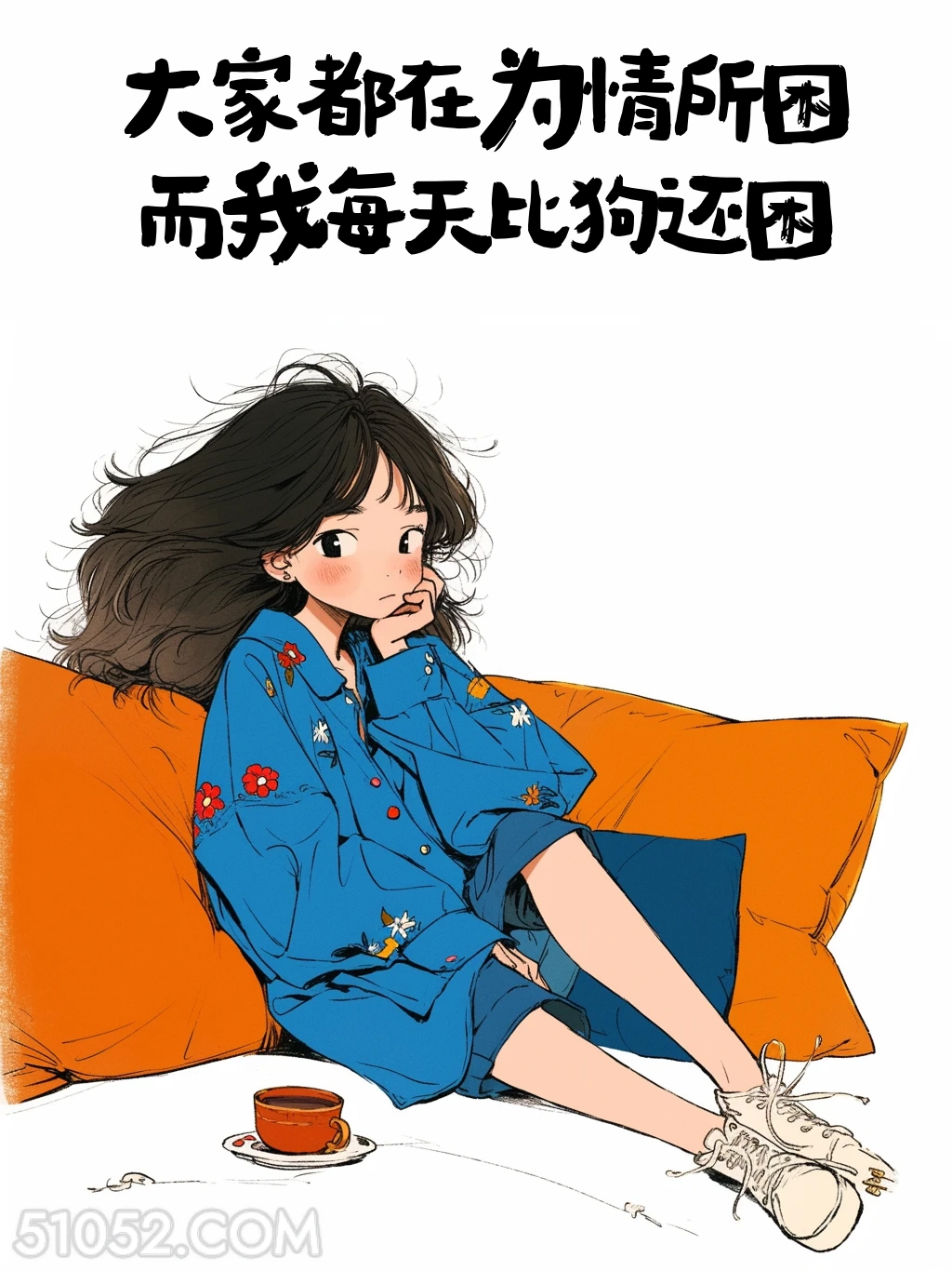 每天比狗还困 小女孩 起床 搞笑文案