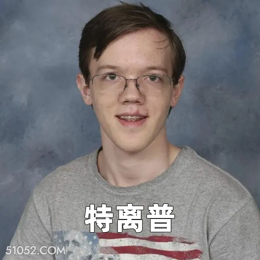 特离谱 男孩 刺客 特朗普 枪击案