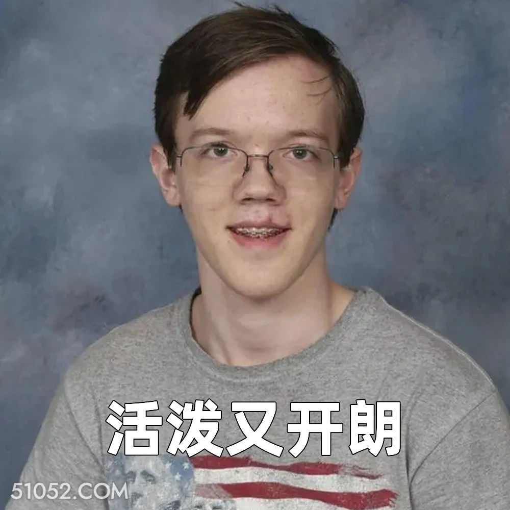 活泼开朗 男孩 刺客 特朗普 枪击案