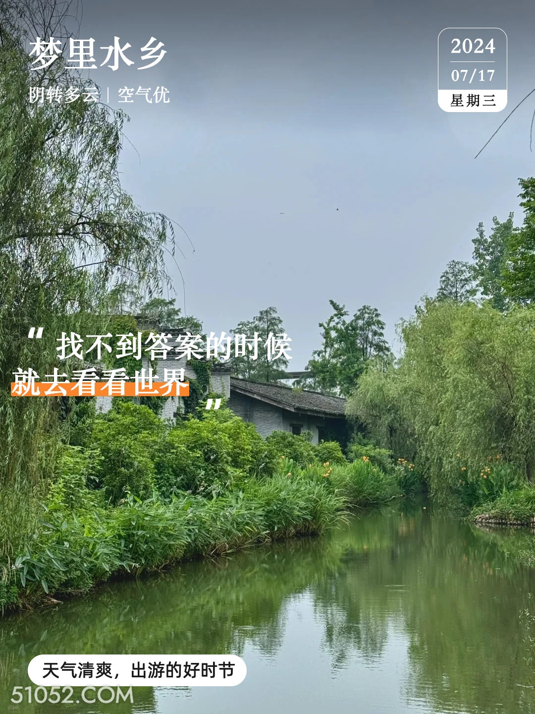 江南小院 仙桃 风景 梦里水乡 2024年7月17日