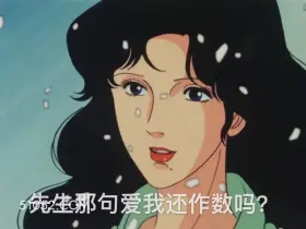 那句爱我还作数吗 渣女 撩汉 文案