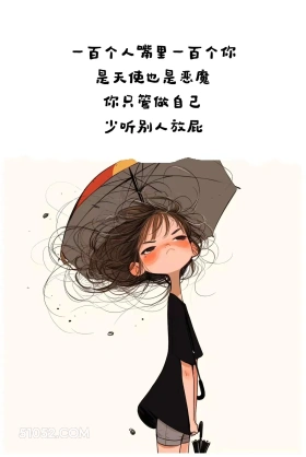 句子够毒,你够拽 酷女孩 有毒 拽女生 文案