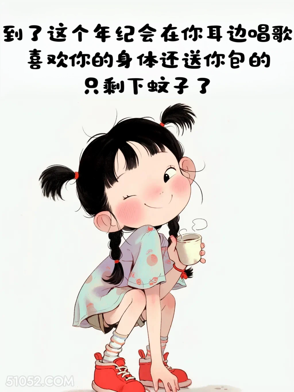 喜欢你还送你包的只有蚊子 小女孩 开心 解压 搞笑文案