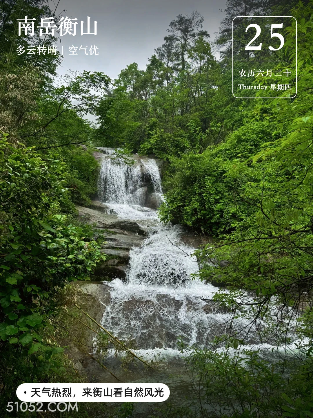 林中小溪 湖南 衡阳市 衡山 风景 2024年7月25日 农历六月二十 甲辰年辛未月庚寅日 流水