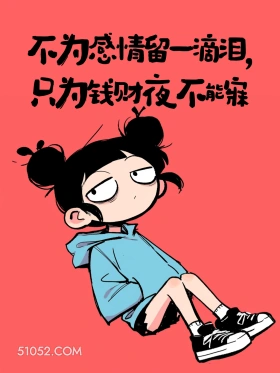 偷一句,去笑颠朋友圈 酷女孩 笑死了 搞笑文案