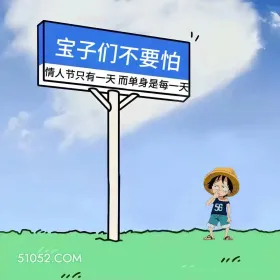 520这样发,笑死 海贼王路飞 520 520文案 搞笑文案