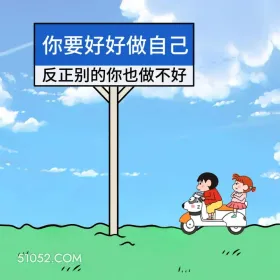 蜡笔小新 怼人 不带脏字骂人 搞笑文案 你要好好做自己 反正别的你也做不好