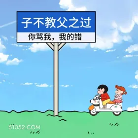 蜡笔小新 怼人 不带脏字骂人 搞笑文案 子不教父之过 你骂我，我的错