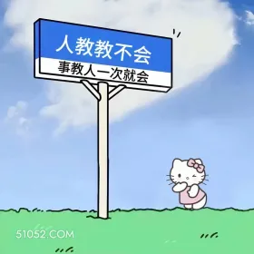 句子很脏，但很现实 kitty猫 现实 文案