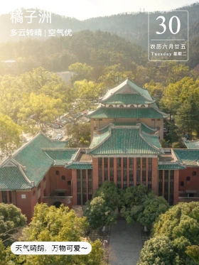 湖南大学大礼堂 风景 长沙 橘子洲 2024年7月30日 毛主席 吃喝玩乐