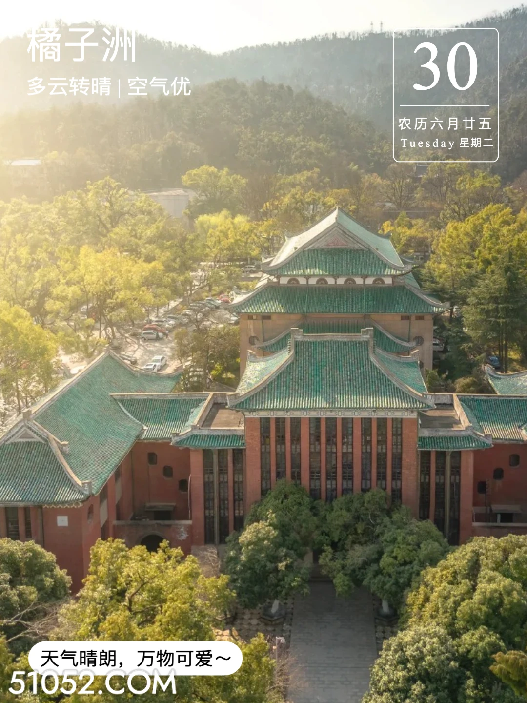 湖南大学大礼堂 风景 长沙 橘子洲 2024年7月30日 毛主席 吃喝玩乐