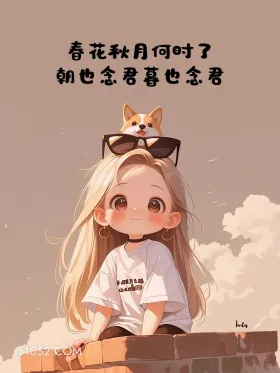 不提思念,句句皆思念 小女孩 文案 思念