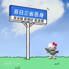上班别看,容易笑吐 kitty猫 上班别看 搞笑文案
