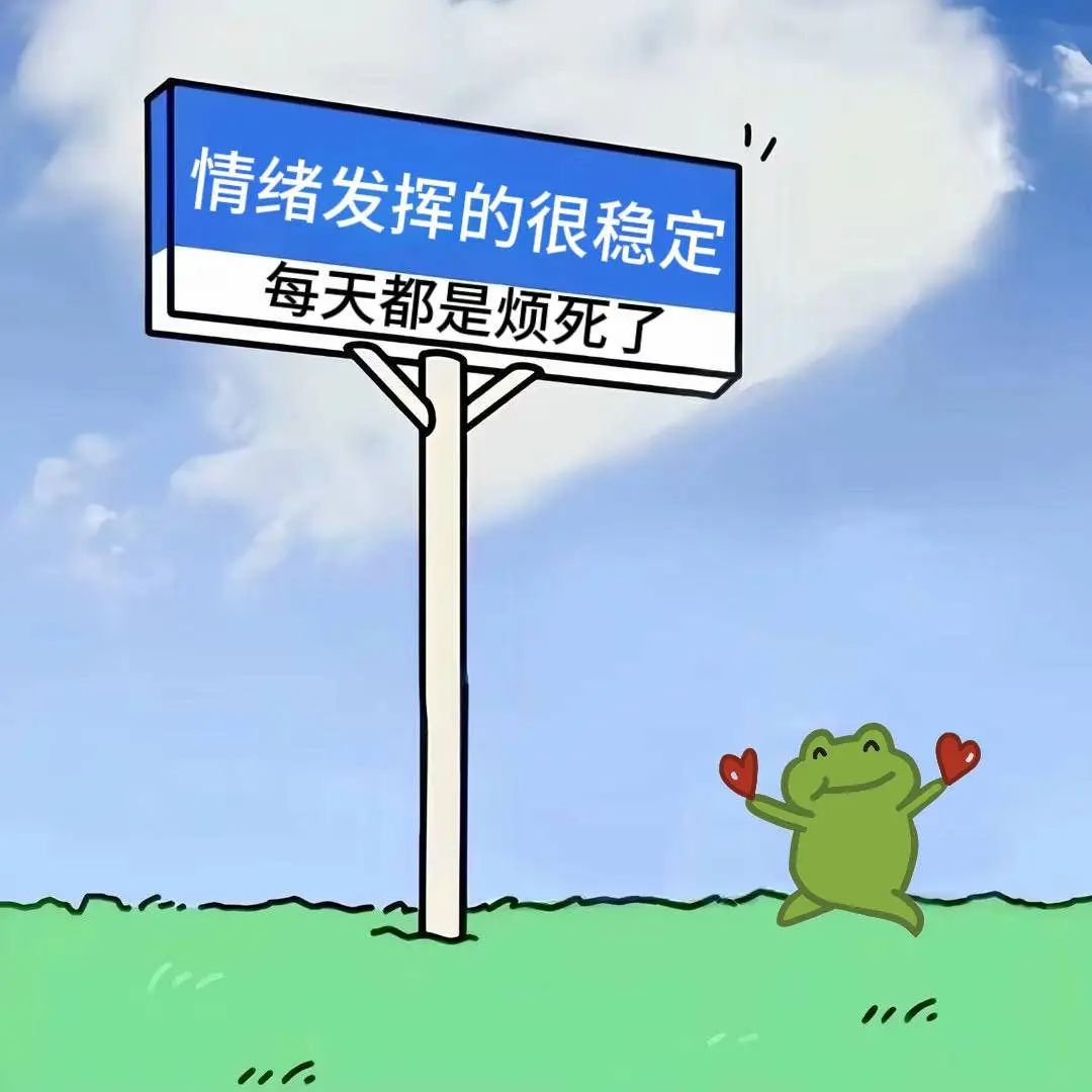 情绪崩溃表情包_超清下载一键转发- AI玩表情| 51052.com
