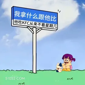 上班别看,容易笑喷 小女孩 上班别看 搞笑文案
