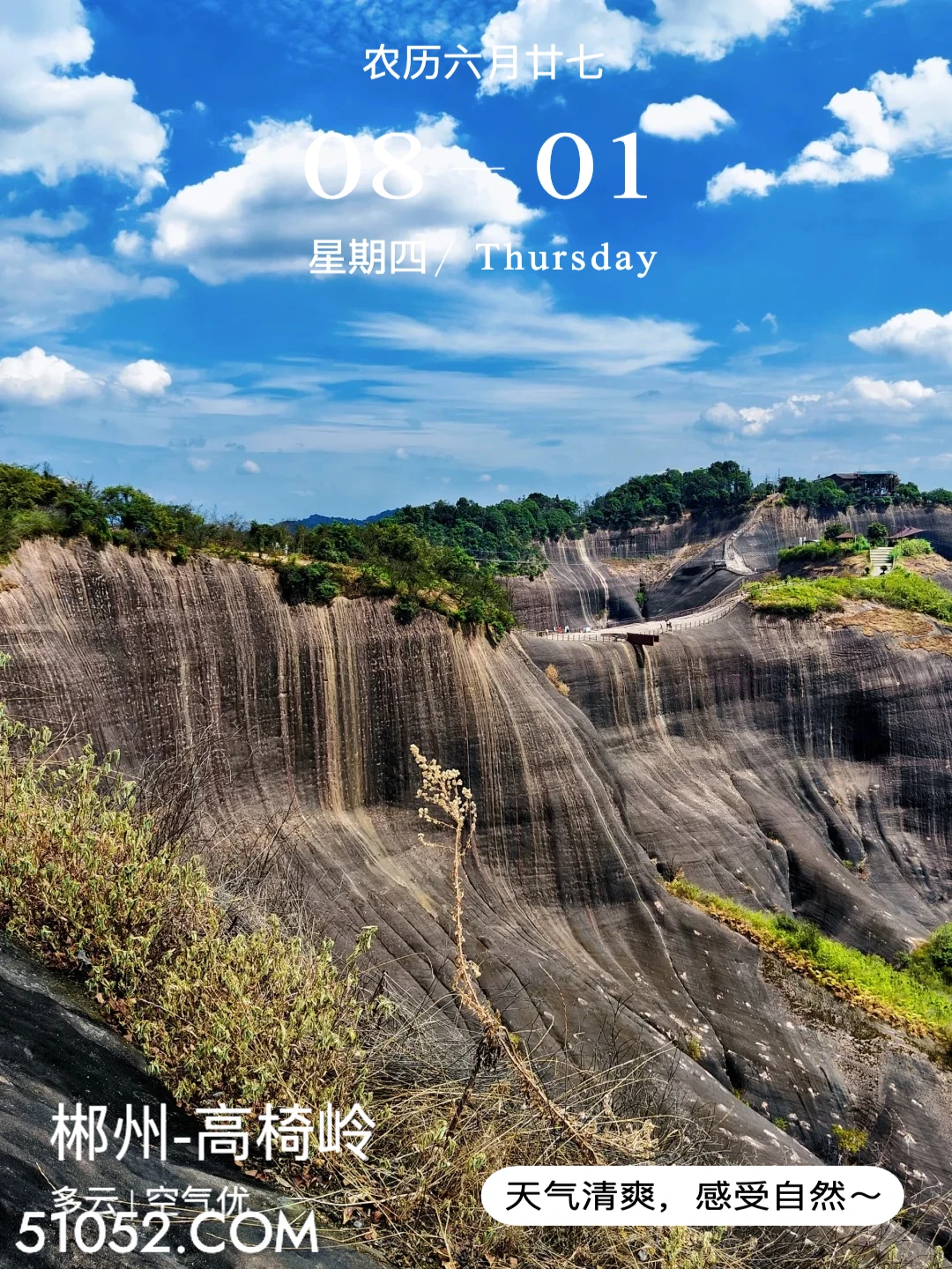 丹霞植被 郴州 高椅岭 2024年8月1日 农历六月廿七 甲辰年辛未月丁酉日 风景