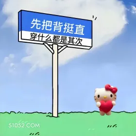 偷一句,旺自己的金句 kitty猫