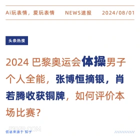 张博恒银牌，肖若腾铜牌 新闻 头条热搜 2024年8月1日