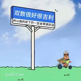 双数很吉利,所以双下巴会带来好运 大眼萌 搞笑文案 套路 发朋友圈