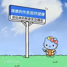 这样发圈,能把人笑死 kitty猫 搞笑文案 发朋友圈