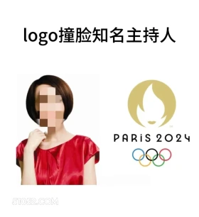 logo竟然撞脸了 巴黎奥运会 logo 撞脸 鲁豫 奥运会