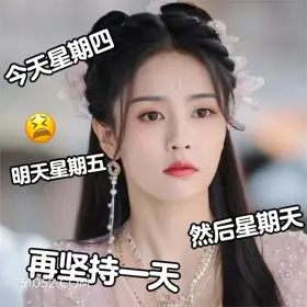 长月烬明 影视剧 搞笑表情 罗云熙 白鹿 