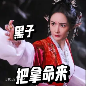 黑子拿命来 狐妖小红娘 搞笑 影视剧 龚俊 杨幂