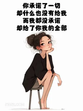 你承诺一切却什么也没给我 小女孩 治愈短句 文案