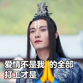 长月烬明 影视剧 搞笑表情 罗云熙 白鹿 