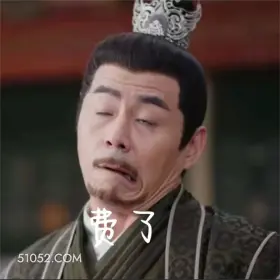 长月烬明 影视剧 搞笑表情 罗云熙 白鹿 