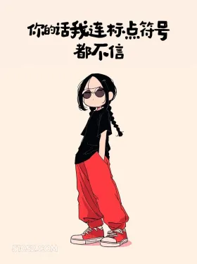 解压又上头笑死朋友圈 酷女孩 解压 搞笑文案 上头