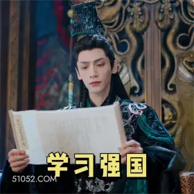 长月烬明 影视剧 搞笑表情 罗云熙 白鹿 