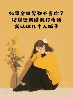 给我打电话，我认识人贩子 小女孩 解压 搞笑文案