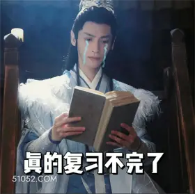 长月烬明 影视剧 搞笑表情 罗云熙 白鹿 