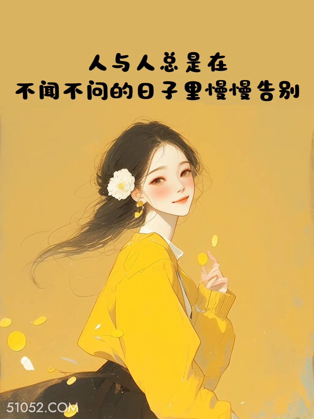 任何人总是在慢慢告别 小女孩 治愈短句 文案