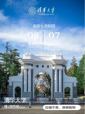 清华园 北京市 清华大学 风景 2024年8月7日 甲辰年壬申月癸卯日