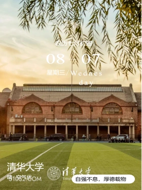 清华体育馆 北京市 清华大学 风景 2024年8月7日 甲辰年壬申月癸卯日