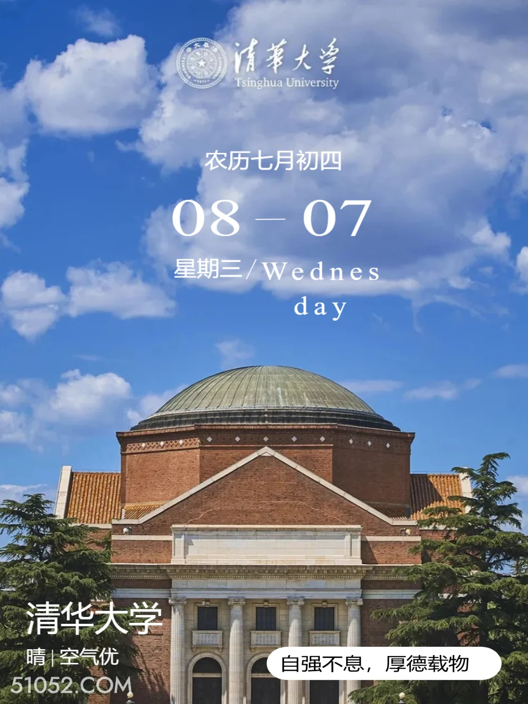 清华大礼堂外景 北京市 清华大学 风景 2024年8月7日 甲辰年壬申月癸卯日